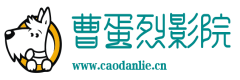 一个人影迷之家